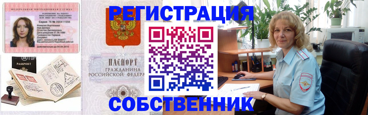 временная регистрация купить в Тосно